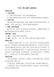 《第二节 中东》教学设计2-星球版地理七年级下册