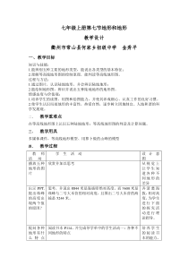 3.7《地形和地形图》教案-七年级上册科学浙教版