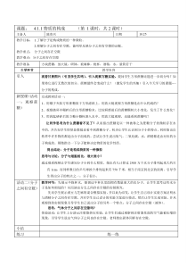 4.1.1《物质的构成》教案（2）-七年级上册科学浙教版