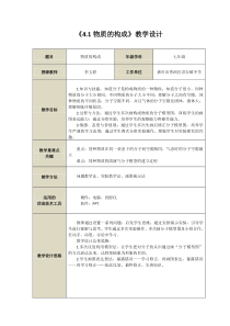 4.1《物质的构成》教案 (2)-七年级上册科学浙教版