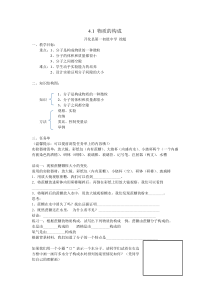 4.1《物质的构成》教案 (4)-七年级上册科学浙教版