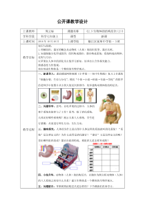 2.3《生物体的结构层次（2）教学设计》教案-七年级上册科学浙教版