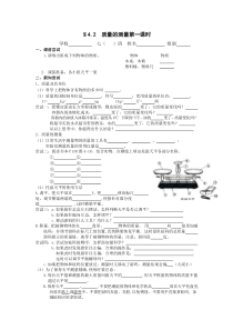 4.2《质量的测量》（第一课时）教案-七年级上册科学浙教版