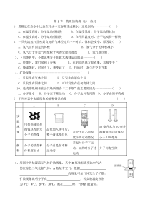 4.1《物质的构成》教案（1）-七年级上册科学浙教版