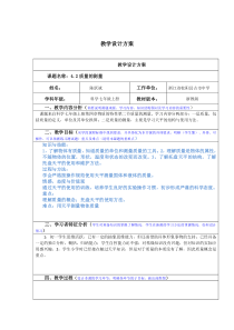 4.2《质量的测量》教案 (2)-七年级上册科学浙教版