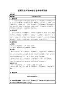 《第二节 复杂多样的自然环境》教学设计4-星球版地理七年级下册