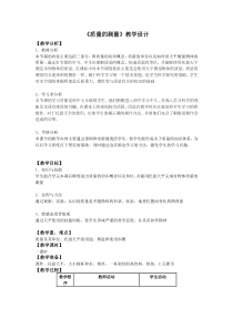 4.2《质量的测量》教案 (4)-七年级上册科学浙教版