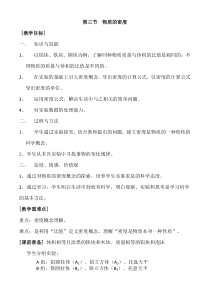 4.3《物质的密度》教案-七年级上册科学浙教版