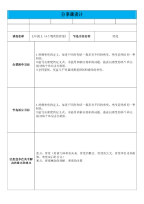 4.3《物质的密度》教学设计-七年级上册科学浙教版