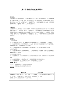 4.3《物质的密度》教学设计-七年级上册科学浙教版