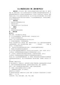 4.4《物质的比热》（第二课时）教学设计-七年级上册科学浙教版