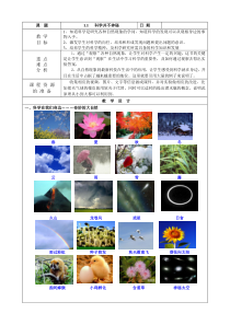 1.1《科学并不神秘》教案-七年级上册科学浙教版