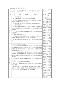 4.6《汽化与液化》（第一课时）教案-七年级上册科学浙教版