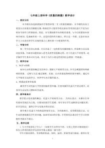 4.2《质量的测量》教案-七年级上册科学浙教版