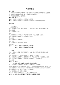 4.6《汽化与液化》教案-七年级上册科学浙教版