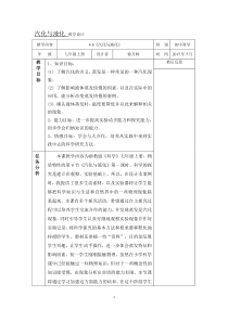 4.6《汽化与液化》教案 (2)-七年级上册科学浙教版