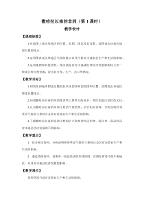 《第三节 撒哈拉以南的非洲》教学设计2-星球版地理七年级下册