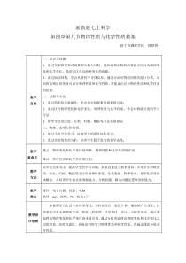 4.8《物理性质与化学性质》教案-七年级上册科学浙教版