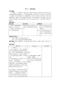 第１节《物质的构成》教案-七年级上册科学浙教版