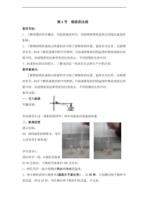 4.4《物质的比热》教案-七年级上册科学浙教版