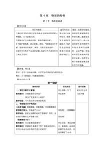 第四章第1节《物质的构成》教学设计-七年级上册科学浙教版