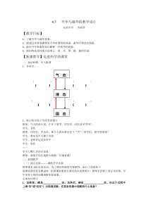 4.7《升华与凝华》教案-七年级上册科学浙教版