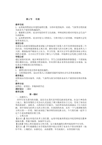 《第三节 印度》教学设计3-星球版地理七年级下册