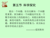 《科学探究》PPT课件 (7)-七年级上册科学浙教版