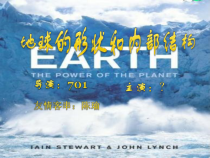 《地球的形状和内部结构》PPT课件-七年级上册科学浙教版