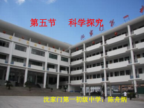 《科学探究》PPT课件-七年级上册科学浙教版