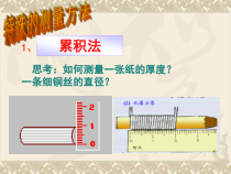 《科学测量》PPT课件-七年级上册科学浙教版