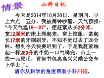 《科学测量》PPT课件 (2)-七年级上册科学浙教版
