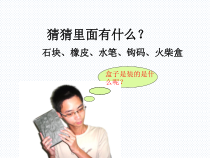 《科学探究》PPT课件 (2)-七年级上册科学浙教版