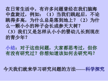 《科学探究》PPT课件 (5)-七年级上册科学浙教版