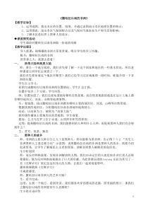 《第三节 撒哈拉以南的非洲》教学设计4-星球版地理七年级下册