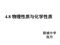《物理性质与化学性质》PPT课件 (3)-七年级上册科学浙教版