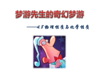 《物理性质与化学性质》PPT课件-七年级上册科学浙教版