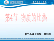 《物质的比热》PPT课件 (4)-七年级上册科学浙教版