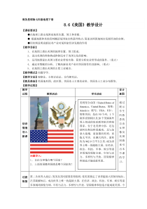 《第六节 美国》教学设计1-星球版地理七年级下册