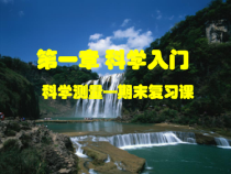 《科学测量》PPT课件 (4)-七年级上册科学浙教版