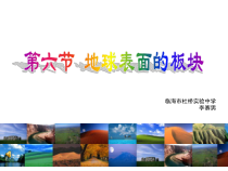 《地球表面的板块》PPT课件-七年级上册科学浙教版