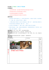 《第九章 全球化与不平衡发展》教学设计2-星球版地理七年级下册