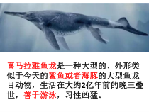 《地壳变动和火山地震》PPT课件-七年级上册科学浙教版