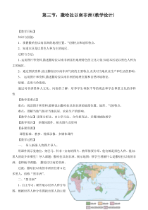 《第三节 撒哈拉以南的非洲》教学设计3-星球版地理七年级下册