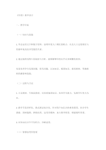 《第三节 印度》教学设计4-星球版地理七年级下册