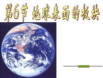 《地球表面的板块》PPT课件 (2)-七年级上册科学浙教版