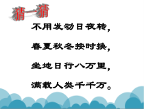 《地球的形状和内部结构》PPT课件 (2)-七年级上册科学浙教版