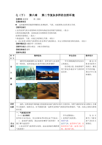 《第二节 复杂多样的自然环境》教学设计3-星球版地理七年级下册