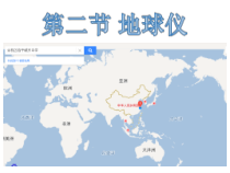 《地球仪和地图》PPT课件 (2)-七年级上册科学浙教版