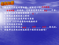 《地球仪和地图》PPT课件-七年级上册科学浙教版